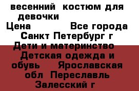 весенний  костюм для девочки Lenne(98-104) › Цена ­ 2 000 - Все города, Санкт-Петербург г. Дети и материнство » Детская одежда и обувь   . Ярославская обл.,Переславль-Залесский г.